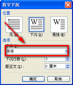 如何在word文档的段落中使首字变大?