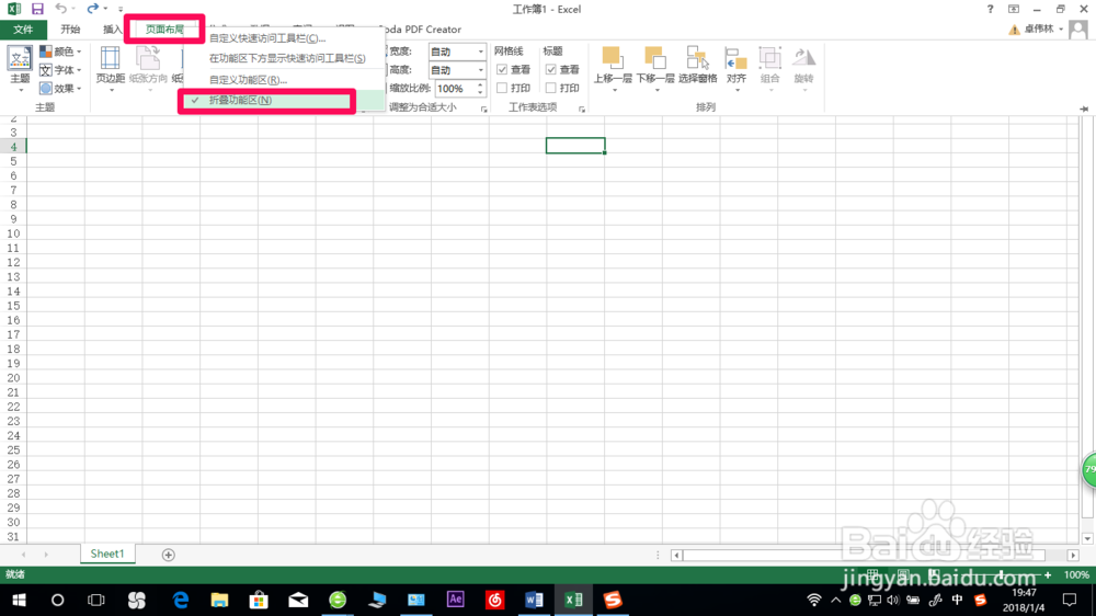 Office 2013如何折叠或显示功能区