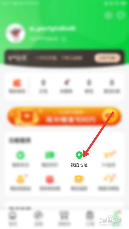 京东到家怎么删除多余的收货地址