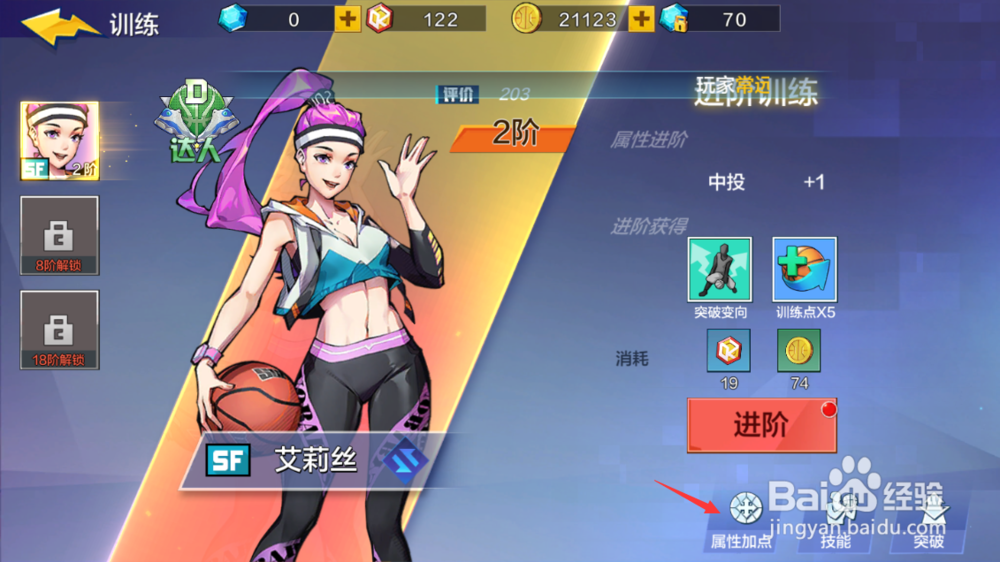 热血篮球球员怎么加属性点