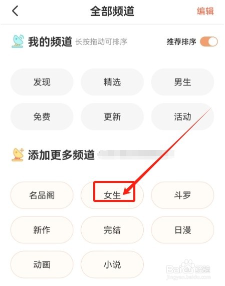 腾讯动漫APP查看女生频道的方法