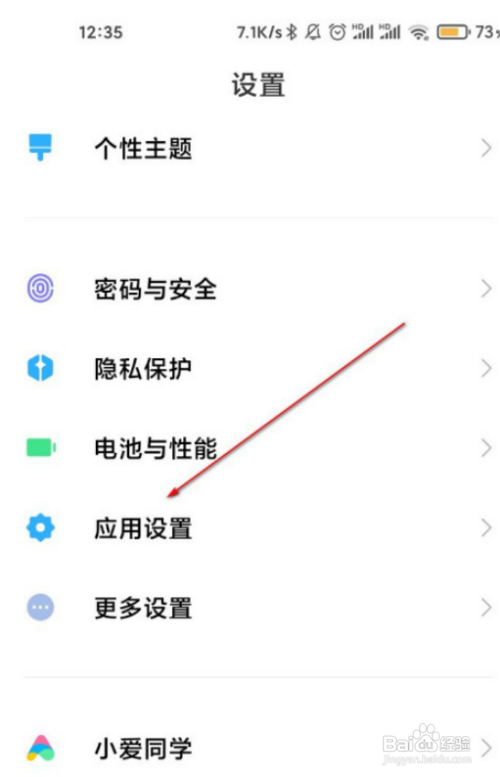 小米手机应用升级通知关闭