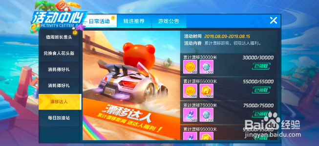 跑跑卡丁车金币怎么获得