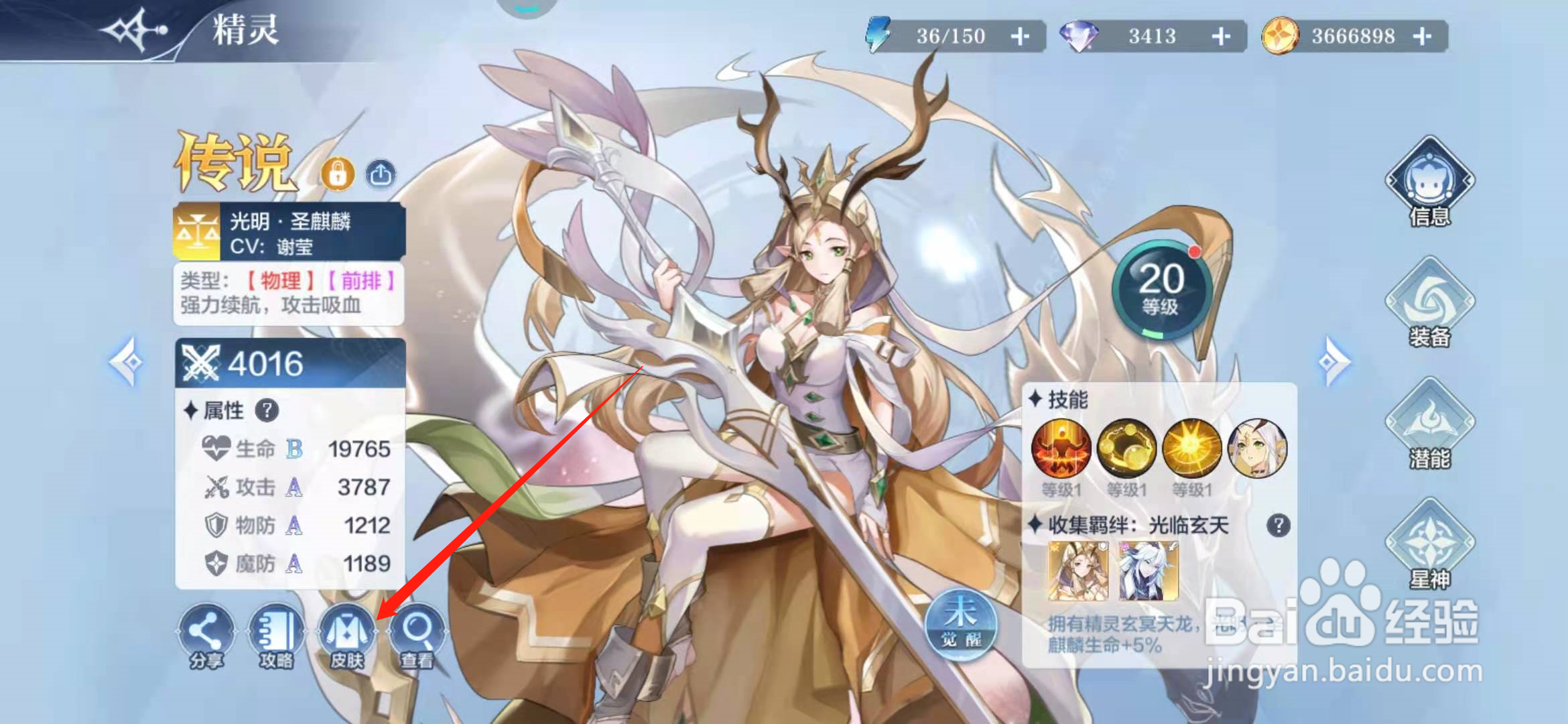 奥奇传说手游如何穿戴获得的精灵皮肤？