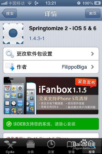 iphone美化[2]之桌面美化
