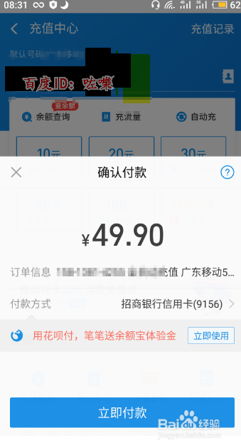 支付宝怎么给手机充话费