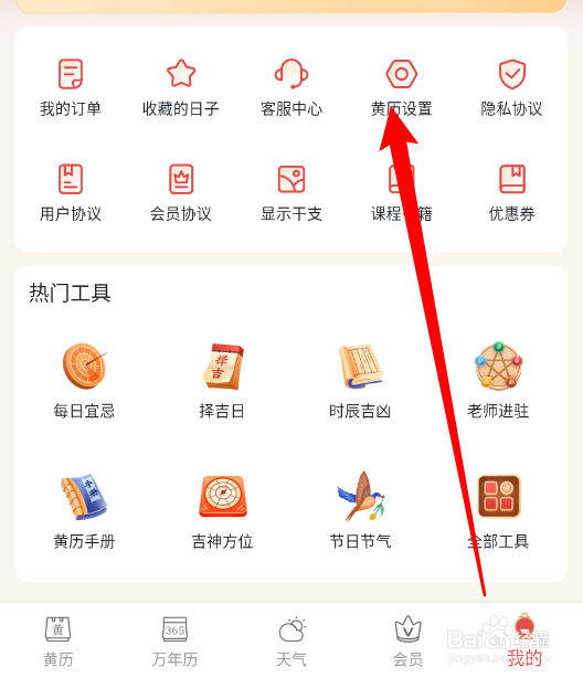 老黄历app中如何切换传感器类型
