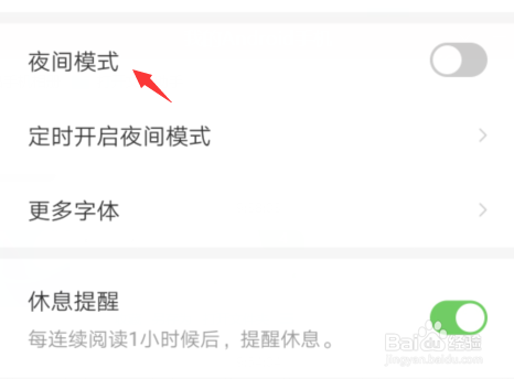 搜狗阅读如何开启夜间模式