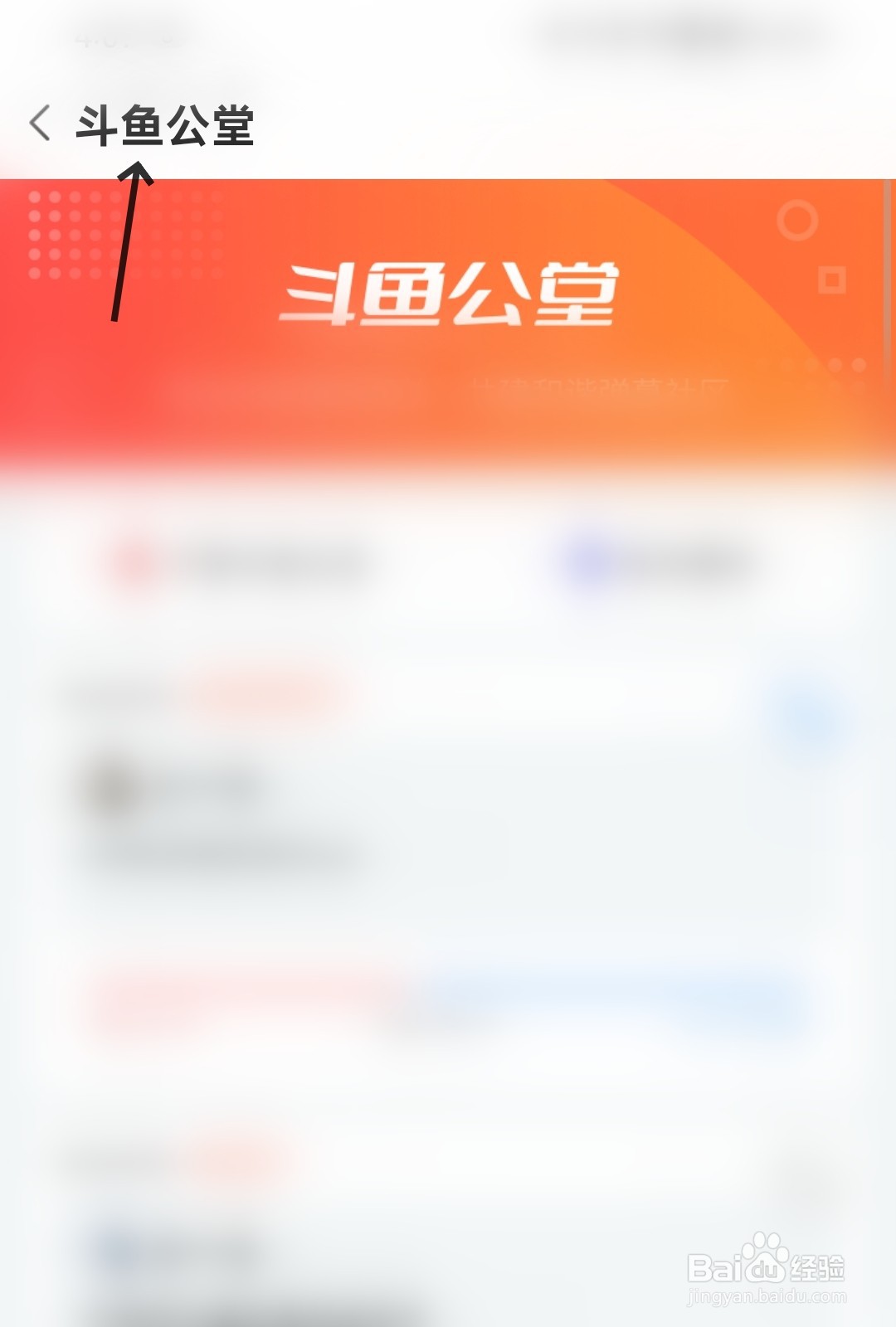 怎么找到斗鱼公堂
