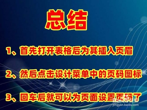如何给excel表格添加页码