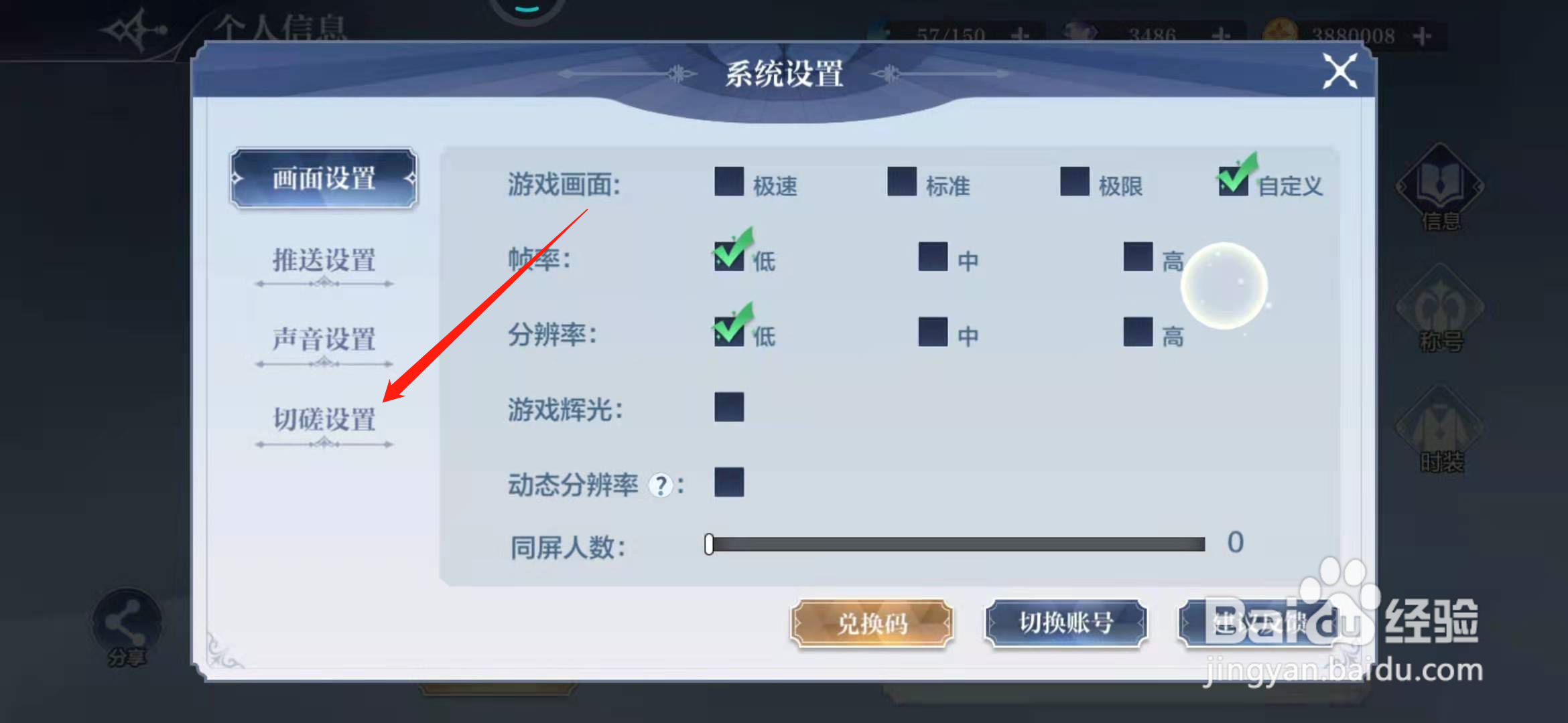 奥奇传说手游如何关闭接受陌生人切磋