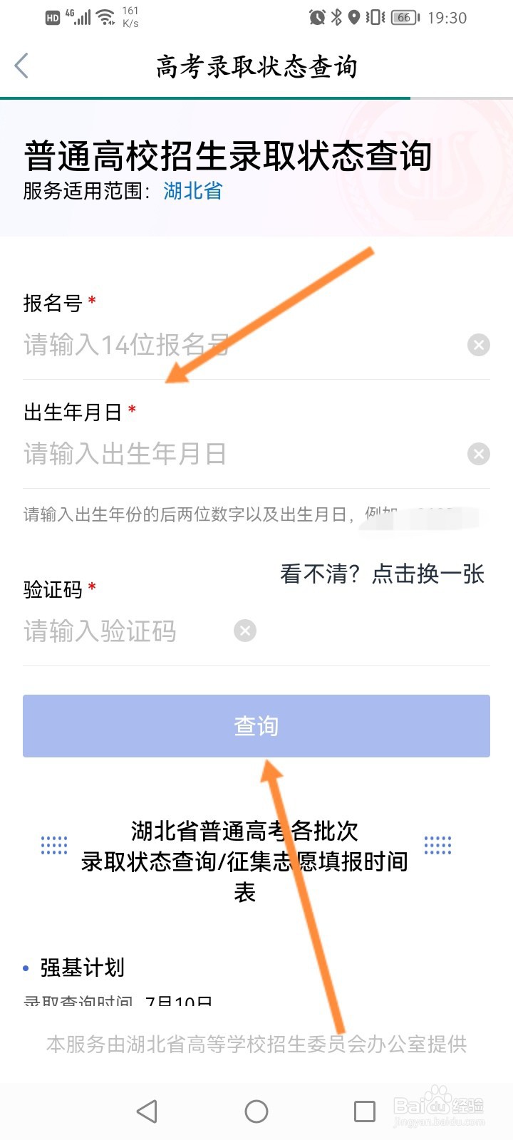 鄂汇办如何查询高考录取状态