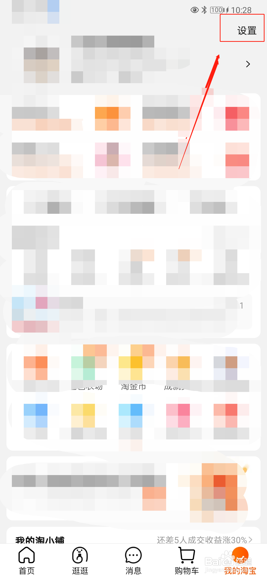 如何更改自己手机淘宝的昵称