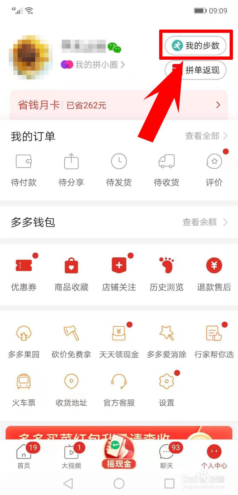 拼多多APP关闭步数排名