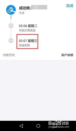 怎么使用支付宝理财