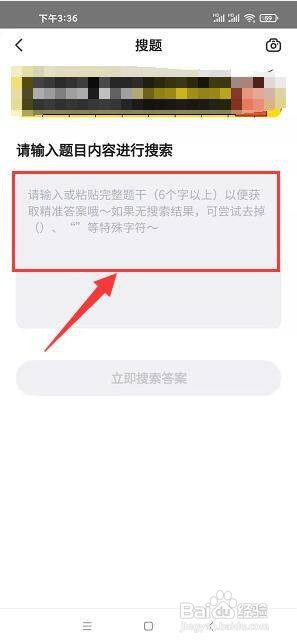 快答案app怎样搜索题目