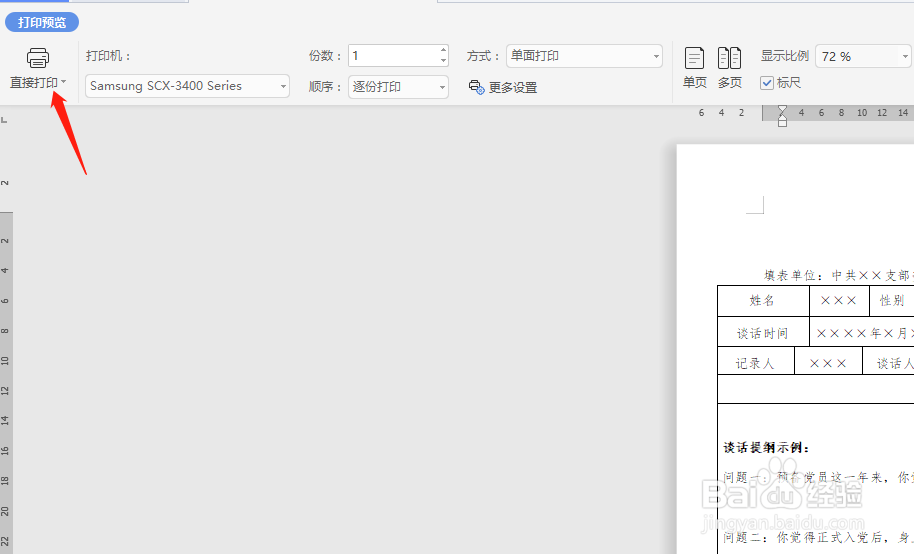 怎样快速批量打印Word文档(WPS经验)