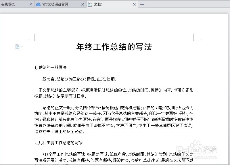 WPS在线模板怎么用