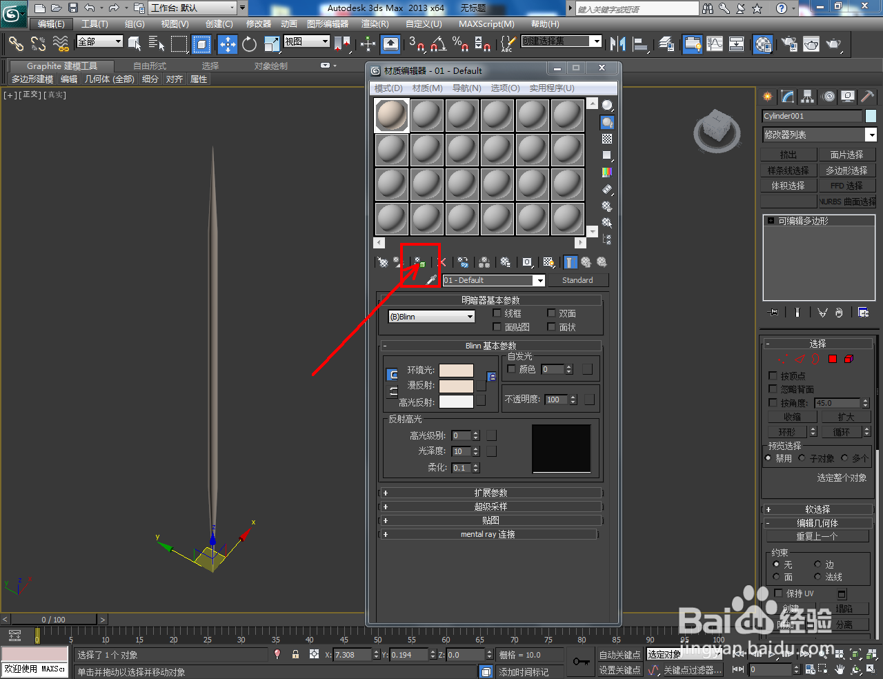 3Dmax牙签模型制作教程