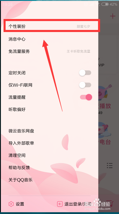 QQ音乐装扮皮肤怎么恢复默认