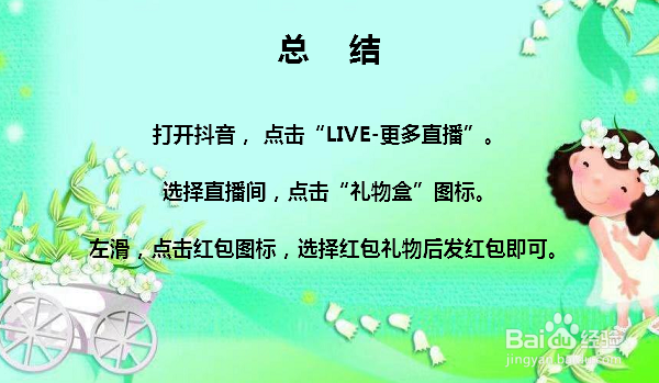 抖音直播间怎么发红包 抖音直播间发红包教程