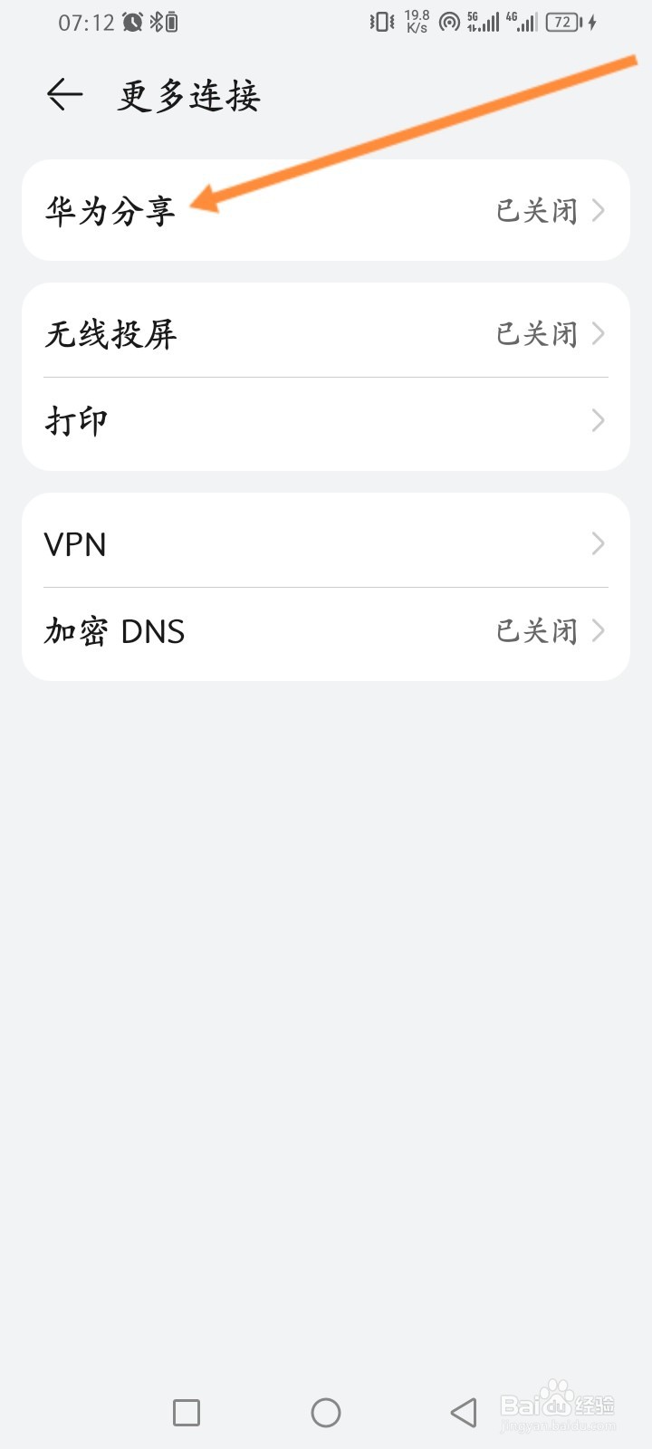 华为手机怎么开启共享至电脑