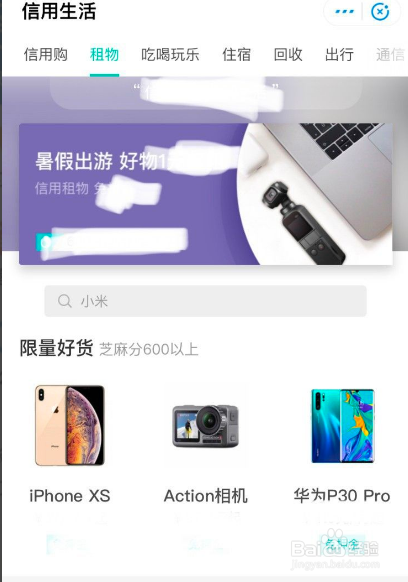 支付宝怎么免押金租物品
