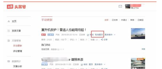 怎么取消今日头条的置顶