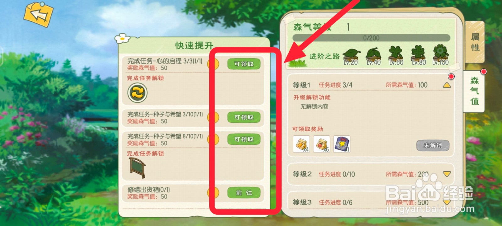 小森生活如何提升森气等级