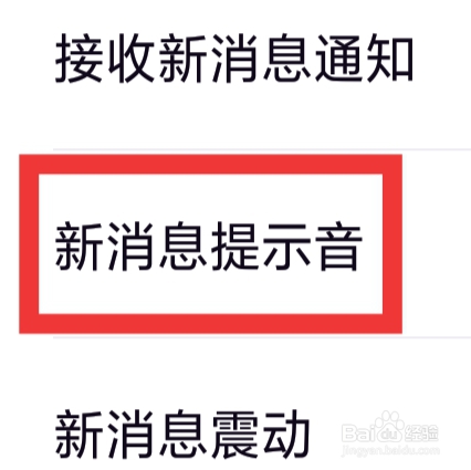 友恋APP怎样设置新消息提示音功能