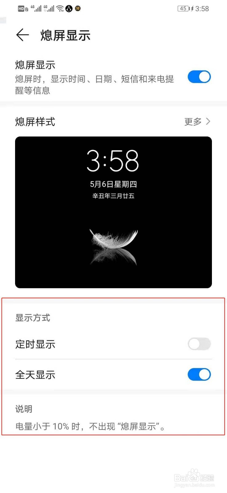 华为手机怎么在固定的时间段打开熄屏模式