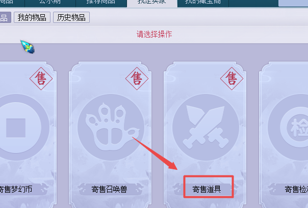梦幻西游藏宝阁指定买家是什么意思