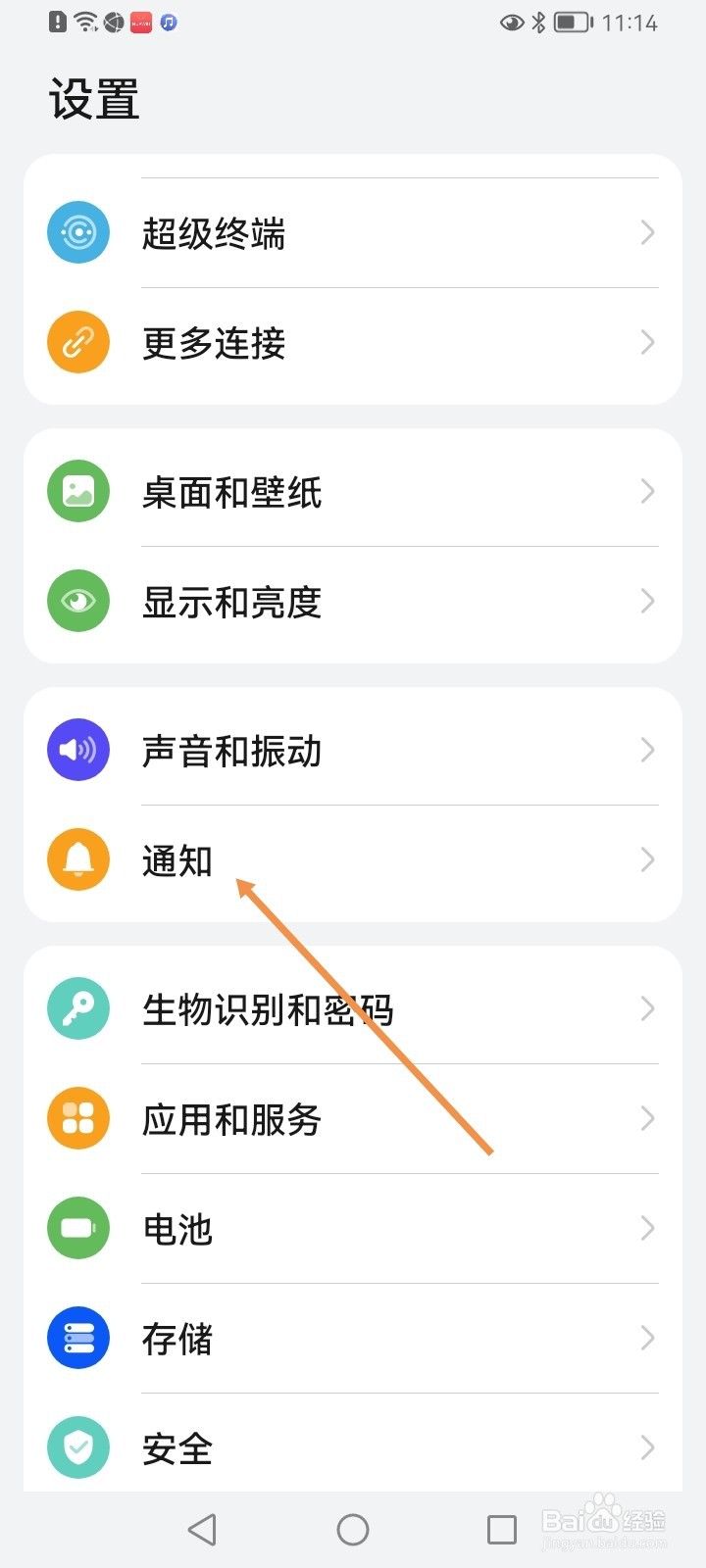 华为手机如何取消隐藏通知内容