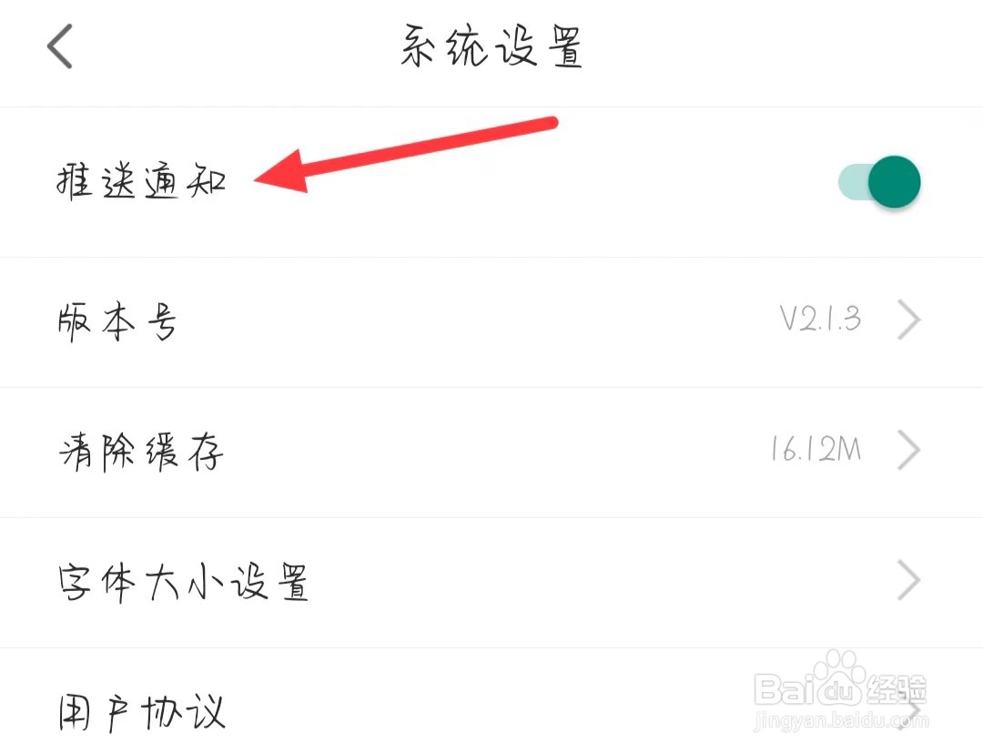 上海静安在哪关闭推送通知