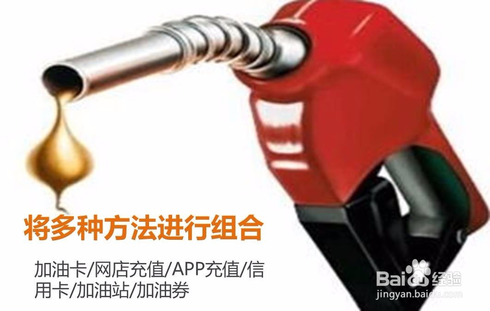 汽车加油有哪些省钱方法