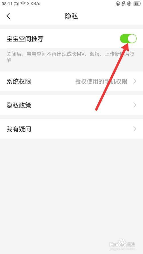 亲宝宝怎么关闭宝宝空间推荐