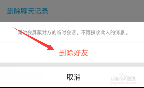 qq如何把双向好友删除为单向好友