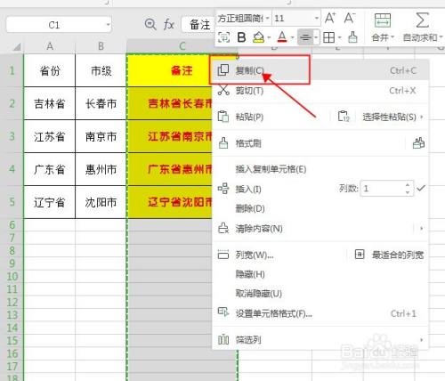 wps表格中如何快速复制单元格格式?