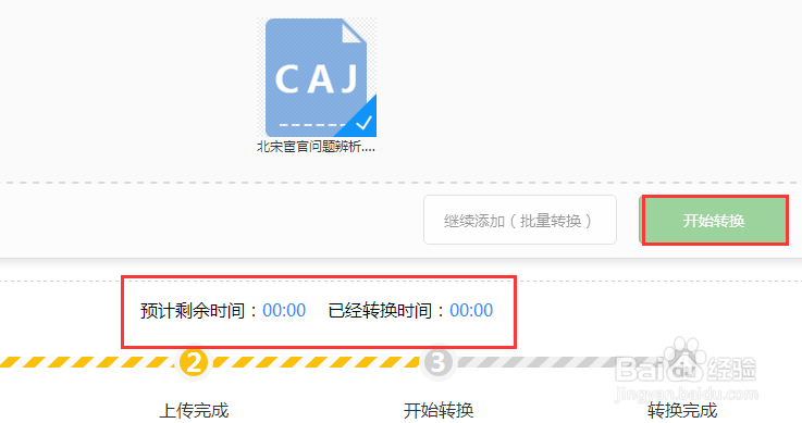 分享将caj文件转换成word、pdf的图文教程