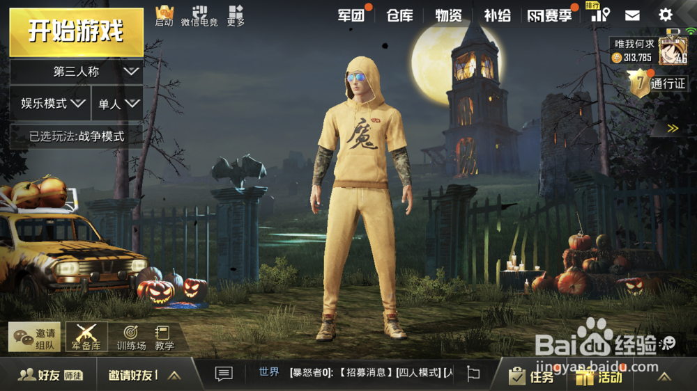 绝地求生刺激战场如何快速提升军团等级
