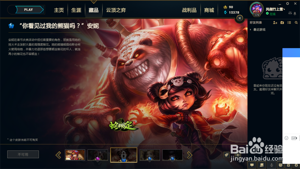 英雄联盟安妮（黑暗之女)哪五款皮肤好？