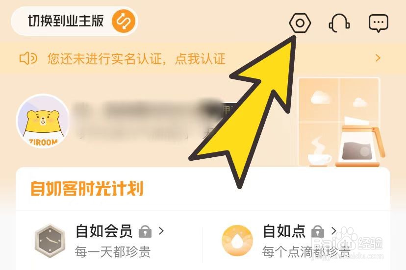 自如如何查看当前版本