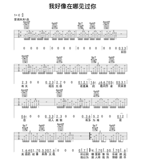 《我好像在哪见过你》吉他谱泛音是什么