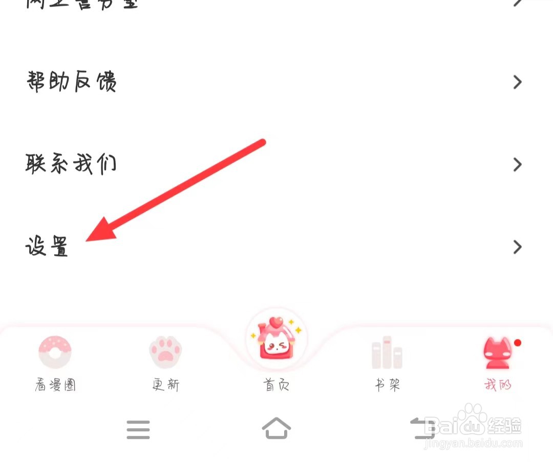 看漫在哪设置订阅漫画自动打卡