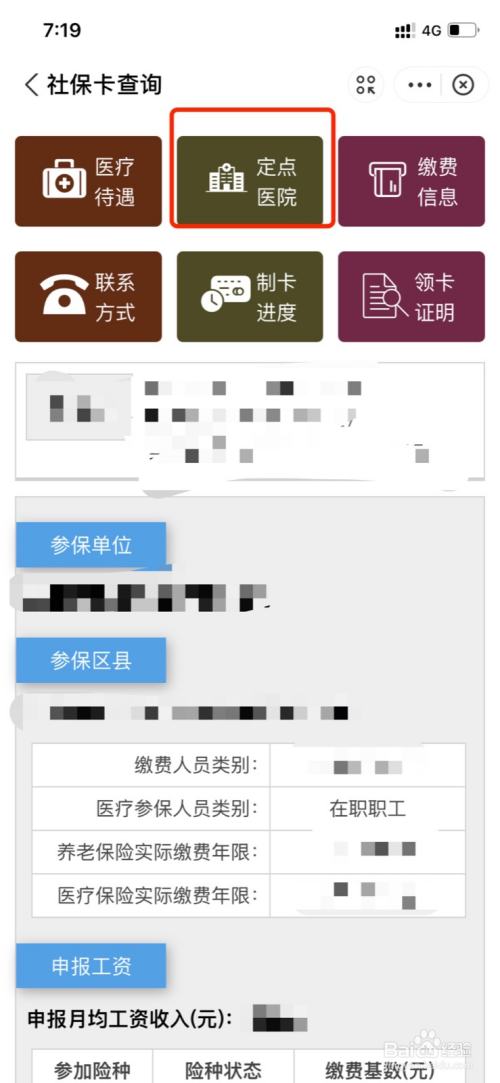 北京地區怎麼利用支付寶查詢自己的醫保定點醫院