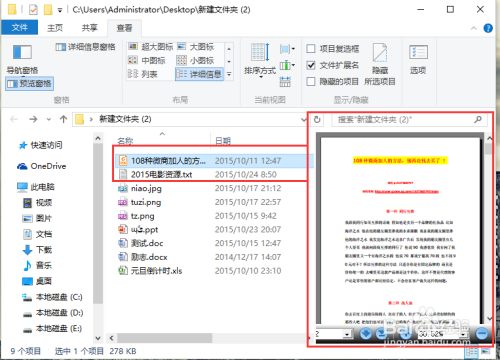 Windows10系统中预览窗格功能怎么使用