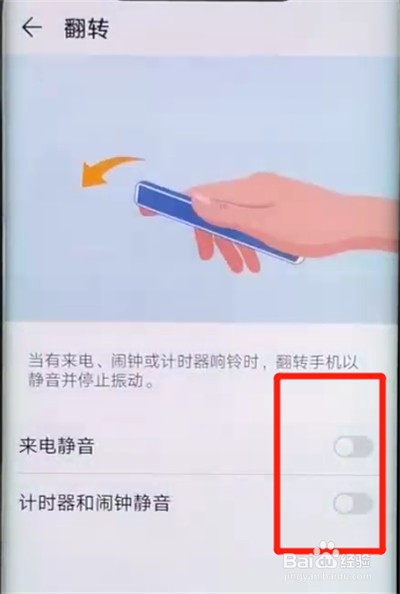 华为mate20pro怎么设置翻转静音