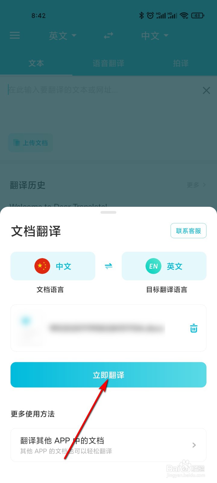 有道翻译官怎么翻译文档