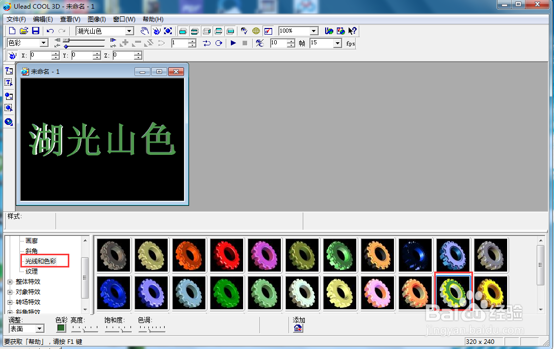 ulead cool 3d中给文字添加绿色纹理和旋转特效