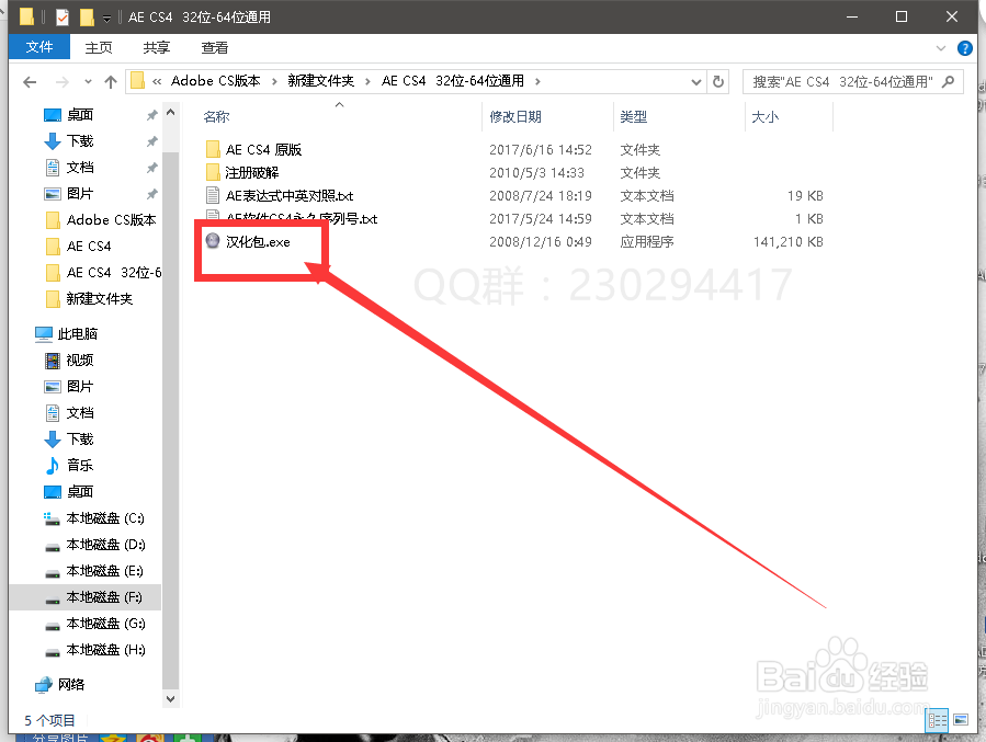 AE CS4软件安装、汉化与激活方法